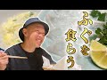 ふぐ、ふぐがおいしゅうございます