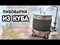 Как сделать домашнюю пивоварню из перегонного куба. С переливной системой.