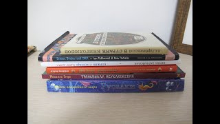 Детские книги. Книжные покупки декабря 2022 (6 шт)