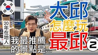 跟著姜勳去大邱西門市場逛街【韓國Vlog】#2대구서문시장을가 ...