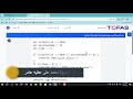 تابع سلسلة التدريب على اختبار توفاس العملى الترم الثانى