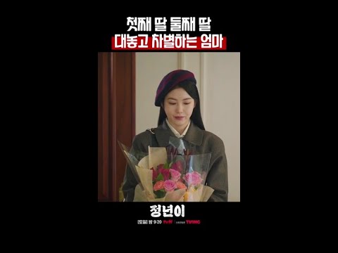 집에서는 <strong>무시당하는</strong> 매란국극단 엘리트 #정년이 #같이달려tvN