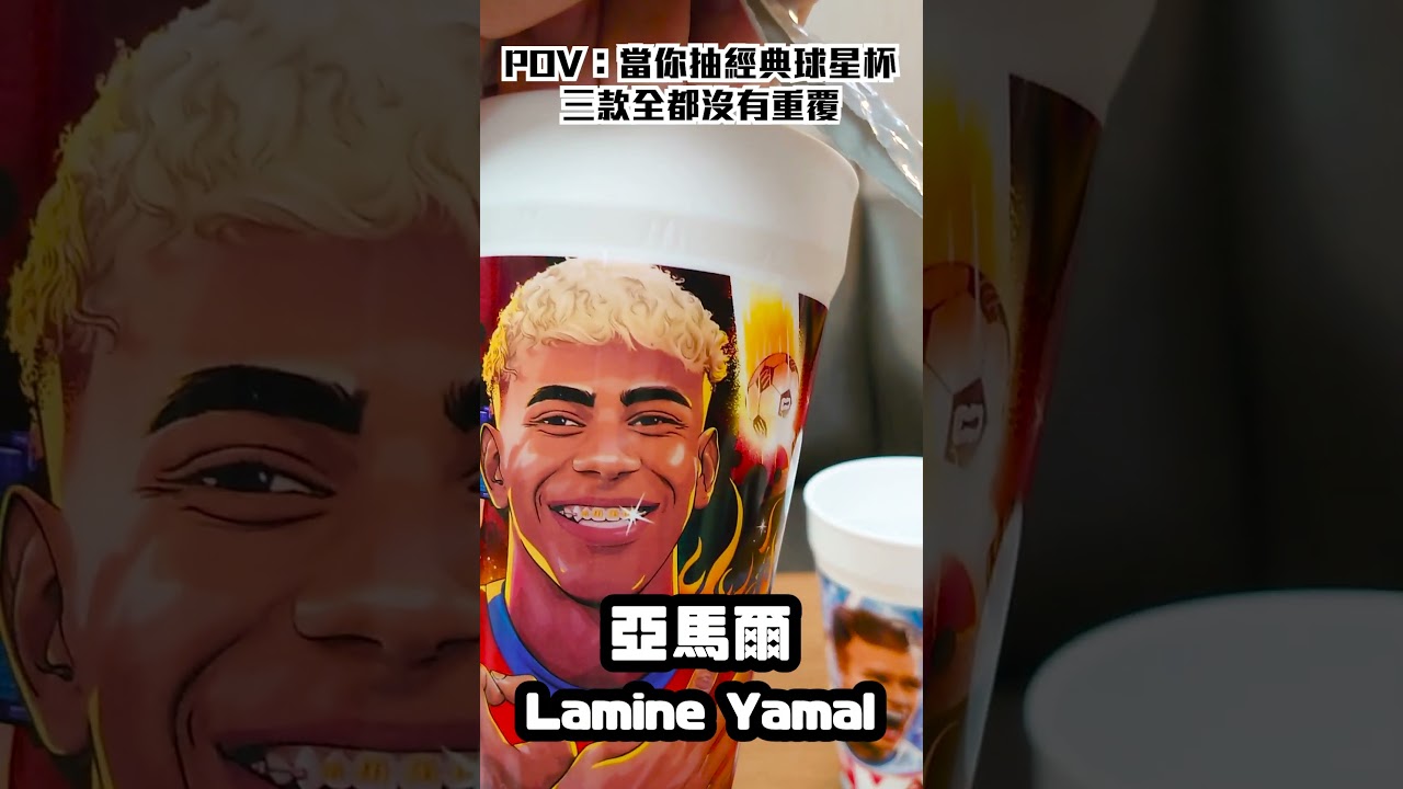 我運氣真好!買三個套餐三款的球星杯都不重覆! | FIFA世界盃™餐 6款經典球星杯隨機開抽 縮圖