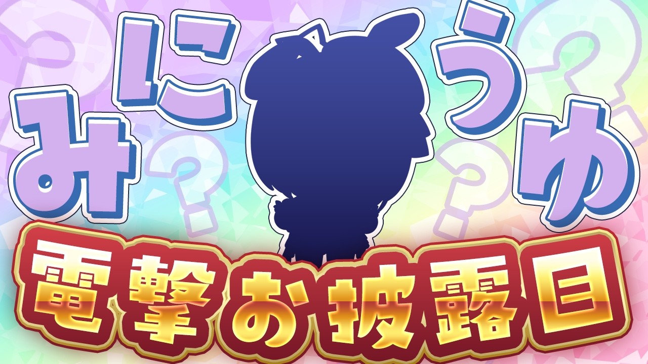 【 #歌枠 】電撃!元気にみにうゆお披露目歌枠だぁ!!【 #新人vtuber / #Vsinger /#天ノ羽うゆ】