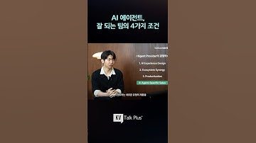 되는 AI 에이전트 팀들이 갖춘 4가지 경쟁력 ✨
