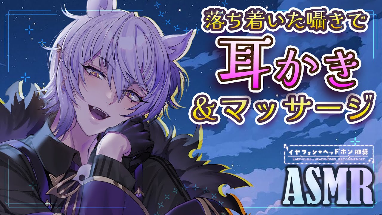 【#ASMR 囁き多め】落ち着いた囁きでマッサージと耳かきタイム／耳かき&囁き＆マッサージ【sleep induction #binaural #紡生ムルク #SR3D】