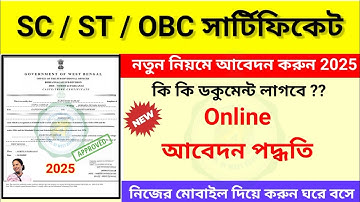 SC,ST Certificate Apply Online West Bengal | OBC Certificate Apply Online | Caste Certificate Apply