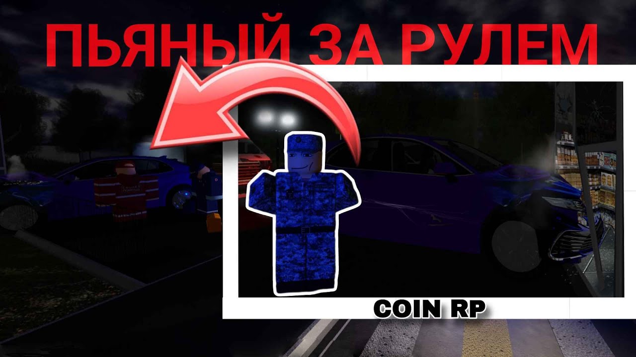 [COIN RP] ИНТРО В НАЧАЛЕ ДОЛГИХ РОЛИКОВ - YouTube