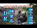 【晩酌用】ダム湖に架かる滑りそうな吊橋を楽しんだ後_期待に応えるDR800S_ダムカレーを横目にカツカレーを食べてしまい旅を〆ていきます【大井川キャンプツーリング_05 最終編】