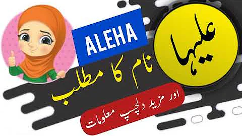 Aleha name meaning in urdu and English with lucky ...