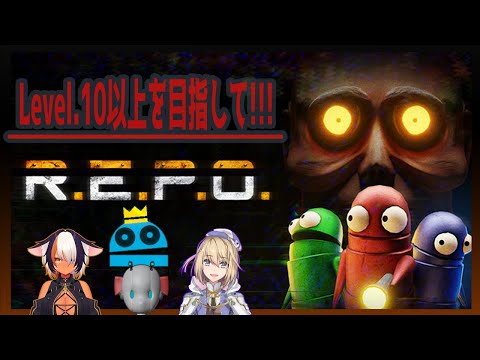 【R.E.P.O.】 いつメン 今日は4人でお仕事します！ 　【Vtuber / げつげつ配信】