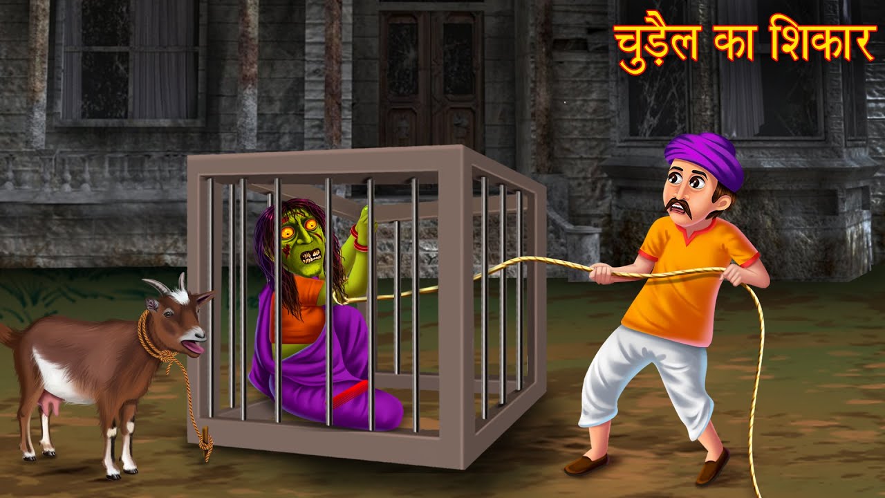 चुड़ैल का शिकार | Witch Hunt | Haunted Stories | Horror Stories ...