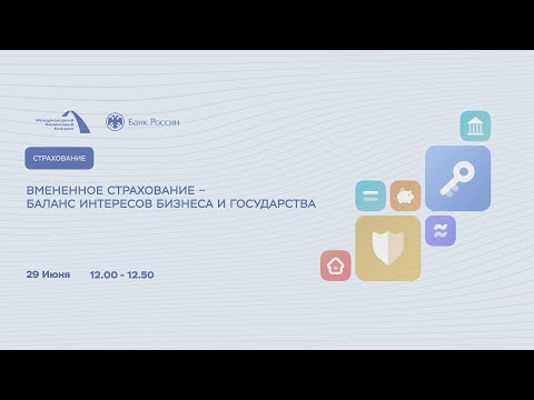 Вмененное страхование – баланс интересов бизнеса и государства