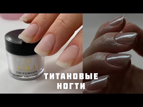 DIP система/ КАК СДЕЛАТЬ ПРОЧНО/ РЕЗУЛЬТАТ СПУСТЯ МЕСЯЦ