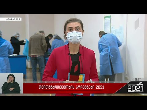 თვითმმართველობის არჩევნები 2021