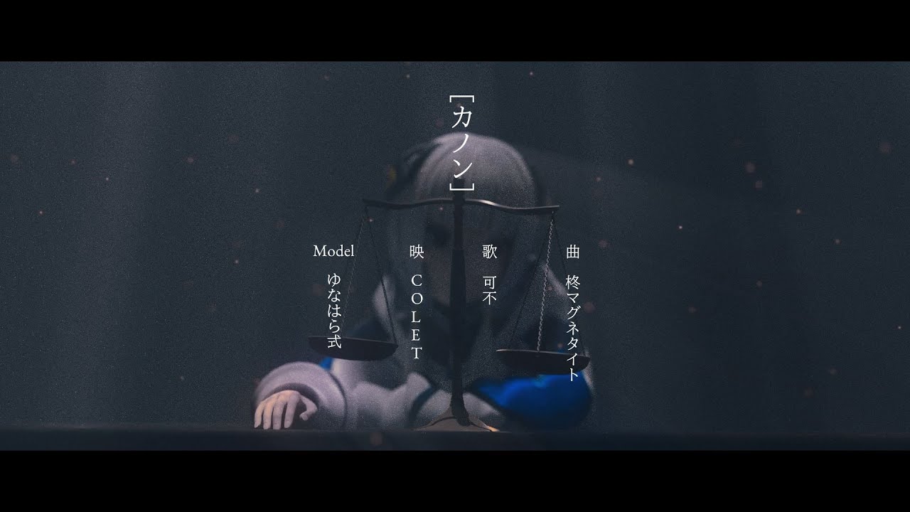 カノン - colet | PVSF archive