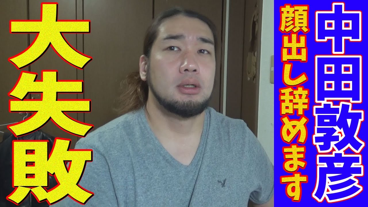 中田さん Youtube辞めませんか 中田敦彦 マコなり社長 的youtube視頻效果分析報告 Noxinfluencer