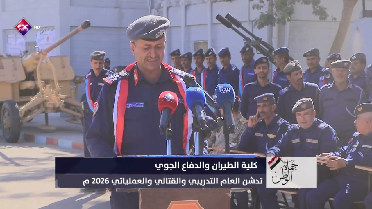 حماة الوطن | قناة عدن الفضائية 17 01 2026