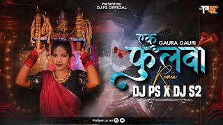 Ek Fulwa - गौरा गौरी | BAJA STYLE | Dj Ps  X Dj S2  | Dewari Special - 2k25