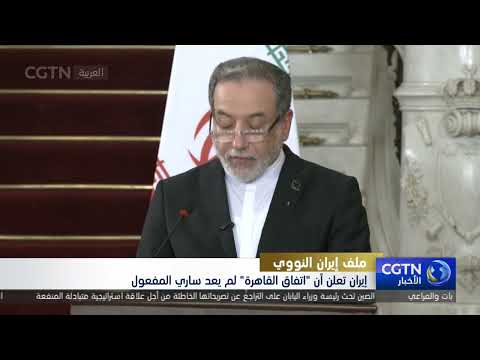 إيران تلغي اتفاق القاهرة مع الوكالة الذرية ردًا على قرار مجلس المحافظين