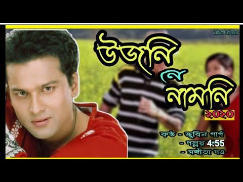 UJONI NE NAMONI    ZUBEEN GARG    PALLOB KRISHNA    SANGITA DUTTA    NEW BIHU SONG 2020 FULL SONG