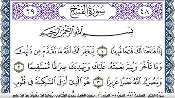 سورة الفتح مكتوبة مجدي البلتاجي برواية ابن ذكوان عن ابن عامر