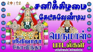 Download Lagu கேட்க கேட்க செல்வங்களை அள்ளித்தரும் சனிவார சிறப்பு பெருமாள் பாடல்கள் sri srinivasa govindha MP3 Download Lagu கேட்க கேட்க செல்வங்களை அள்ளித்தரும் சனிவார சிறப்பு பெருமாள் பாடல்கள் sri srinivasa govindha MP3