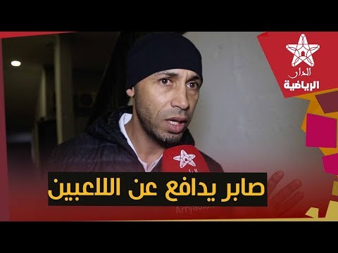 المدرب الودادي يتحدث عن الممارسة الإحترافية ويؤكد أن الفريق يمر من مرحلة انتقالية
