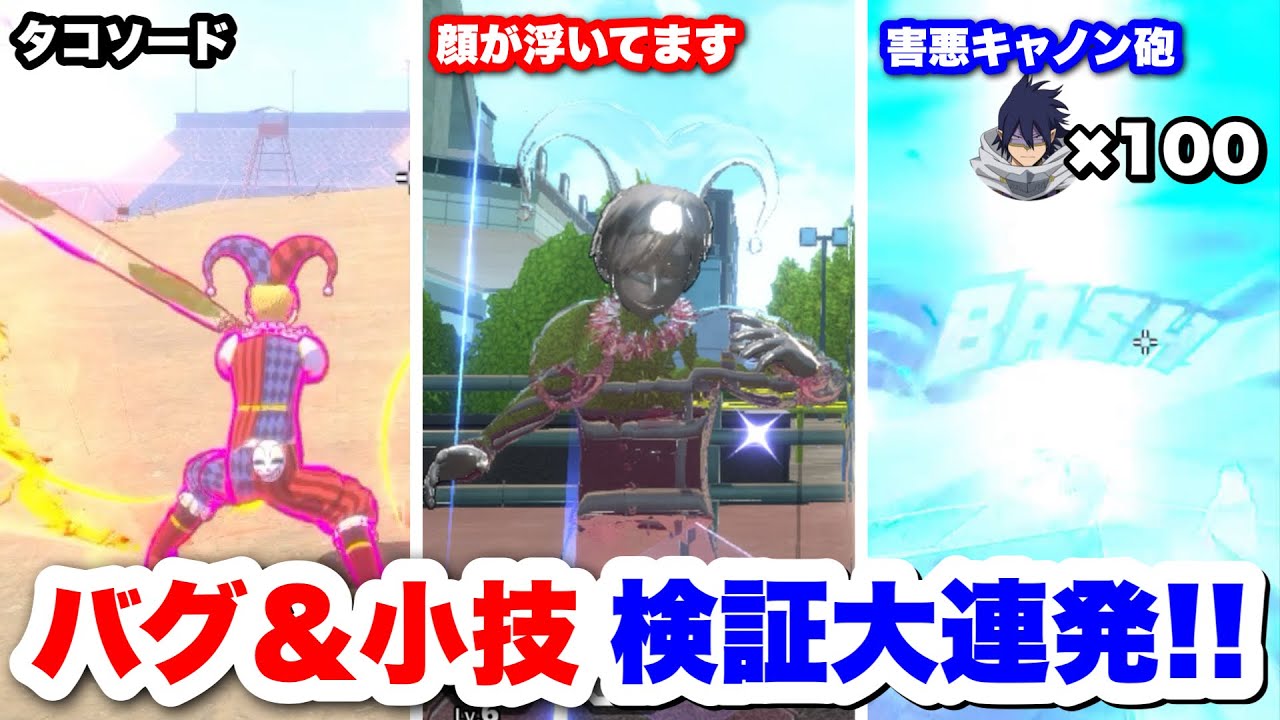 【ヒロアカUR】視聴者に聞いた天喰のバグ＆小技試したらとんでもないバグ発見したww #ヒロアカUR#僕のヒーローアカデミアウルトラランブル#ヒロアカ 