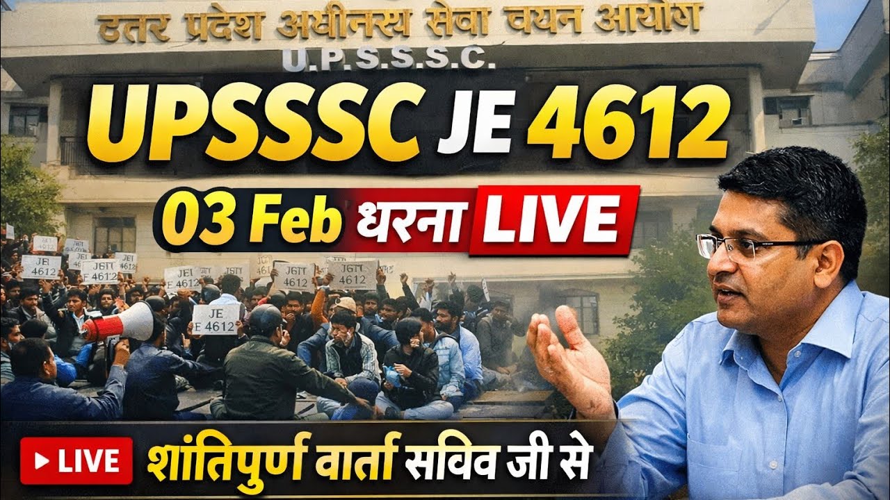 UPSSSC JE 4612 Live शांतिवार्ता Part -1/ Exam date l shortlisting