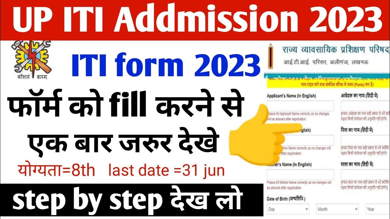 up iti form kaise bhare. iti form kaise bhare.how to fill iti form