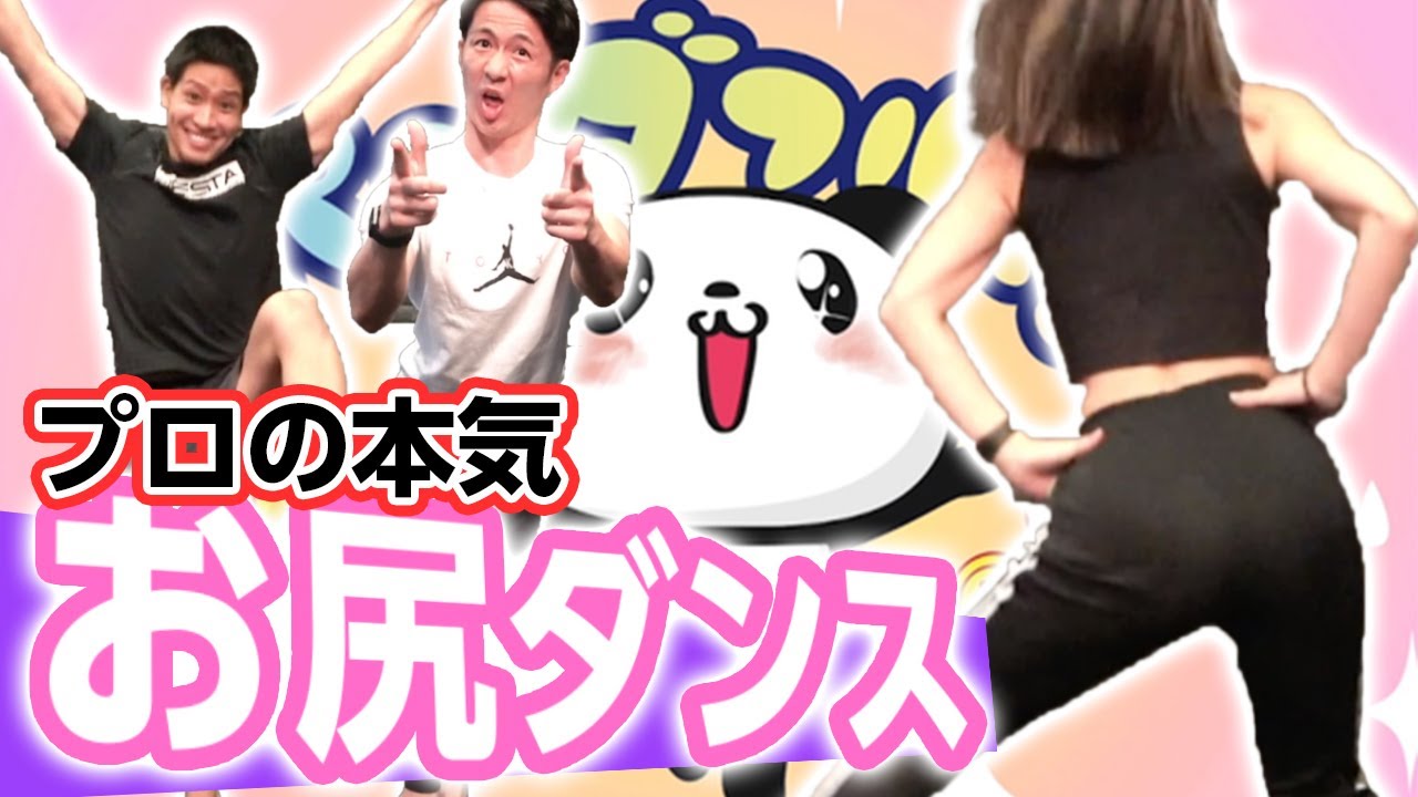 Tiktokで流行 美女トレーナー赤面お尻フリフリ 楽天ポイントダンス踊ってみた プロトレーナーの本気 Shorts Youtube Tiktokで流行 美女トレーナー赤面お尻フリフリ 楽天ポイントダンス踊ってみた プロトレーナーの本気 Shorts Youtube