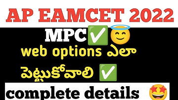 AP EAMCET 2022 MPC WEB OPTIONS PROCESS STEP BY STEP EXPLAINED 🤩| HOW TO PUT WEB OPTIONS PROCESS ✅🤩