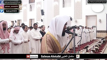 تلاوة خاشعة من صلاة التراويح كاملة - القارئ سلمان العتيبي Salman Alotaibi