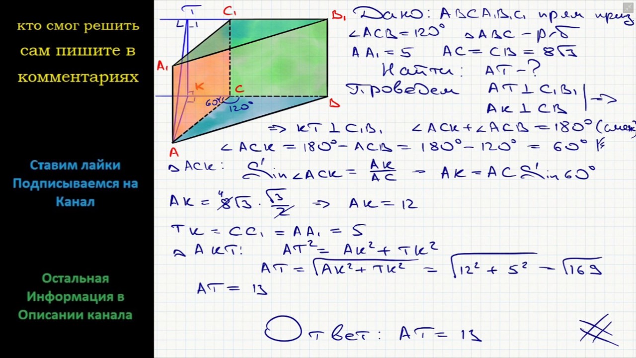 Геометрия Основание прямой призмы ABCA1B1C1 является равнобедренный ...