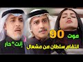 مسلسل المرسى الحلقة 90 سلطان ينتقم من مشعل جنون العائلة بعد فقدان نغم وسلطان توقعات 