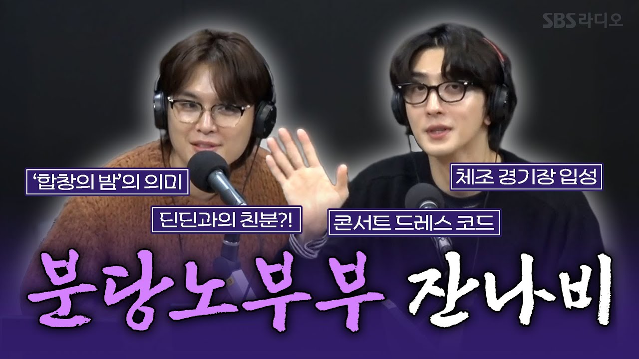 [FULL] 작업실에서 밥은 꼭 같이 먹고🍚 시덥지 않은 대화도 즐겨 하는🗣️ 잔나비(JANNABI) 보는 라디오 | 딘딘의 뮤직하이 | 251119