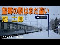 「望郷の駅はまだ遠い」冠二郎 cover HARU
