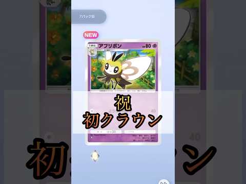 ポケポケ開封チャレンジ