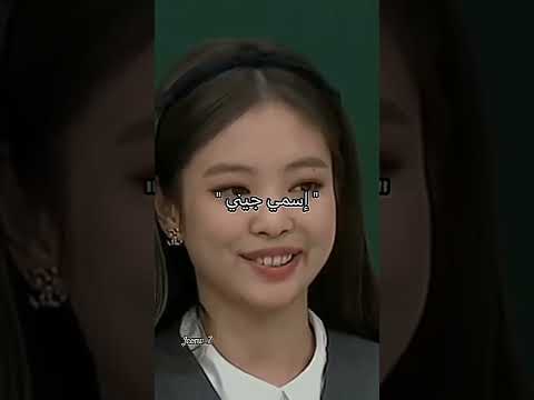 جيني تتكلم الفرنسية الكياتة Shorts Tiktok Subscribe Short