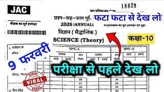 9 फरवरी विज्ञान का पेपर | Jac Board Class 10 Science Original Question Paper 2026 | Class 10 Science