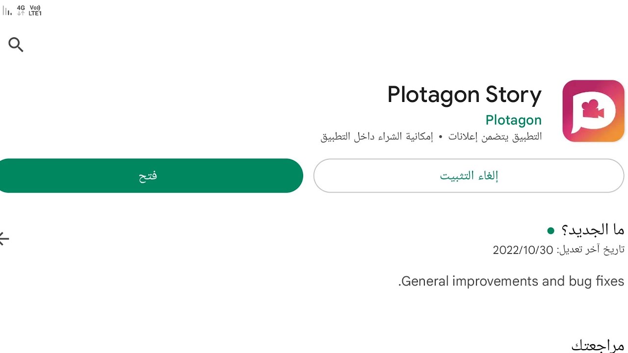 تحميل تطبيق صناعة افلام الكرتون Plotagon Story YouTube