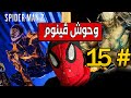 15 تختيم سبايدرمان 2 الجديدة وحوش فينوم Spider Man 2 