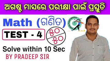 OPSC ASO 2022 || Mathematics Pratice (Test-4) for OSSC CGL | Exam Partten Questions | By Pradeep Sir