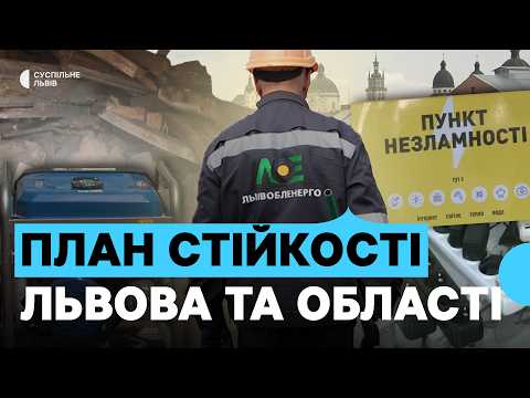 Lviv Region’s Resilience Plan: How the Region is Preparing for Critical Scenarios