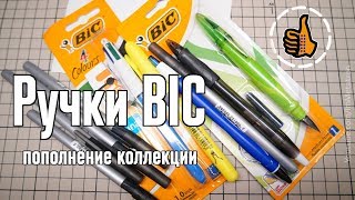 Ручки и перо BIC  (пополнение коллекции).