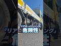 この現象で「怖い」と思ったことがありましたらコメント欄へ☝️#教習所#自動車学校#オーバーハング#ポッキー教官#羽生モータースクール
