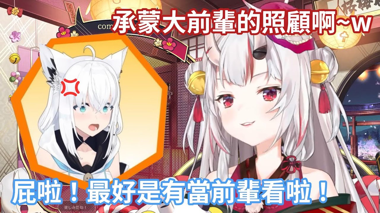 百鬼綾目說自己有把白上吹雪當大前輩來看，不過好狐卻不信www【hololive中文字幕精華】