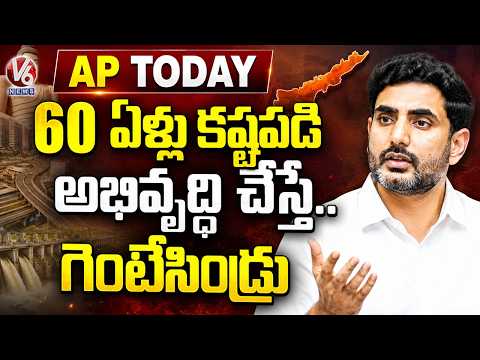 AP Today : Minister Nara Lokesh Comments On Hyderabad | V6 News - V6NEWSTELUGU