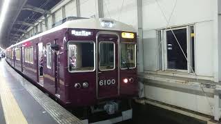 阪急電車 宝塚線 6000系 6100F 発車 豊中駅
